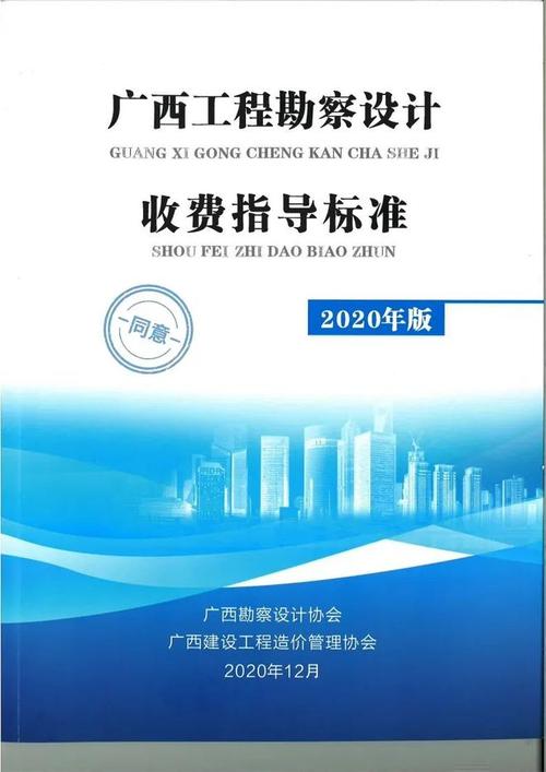 权威工程勘察设计收费标准更新广西版2020版正式公布可