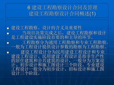 建设工程勘察设计合同及管理 从合约规划到履约协同的系统化实践
