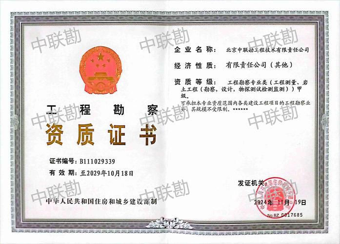工程勘察专业类（工程测量、岩土工程）业务范围与技术体系解析
