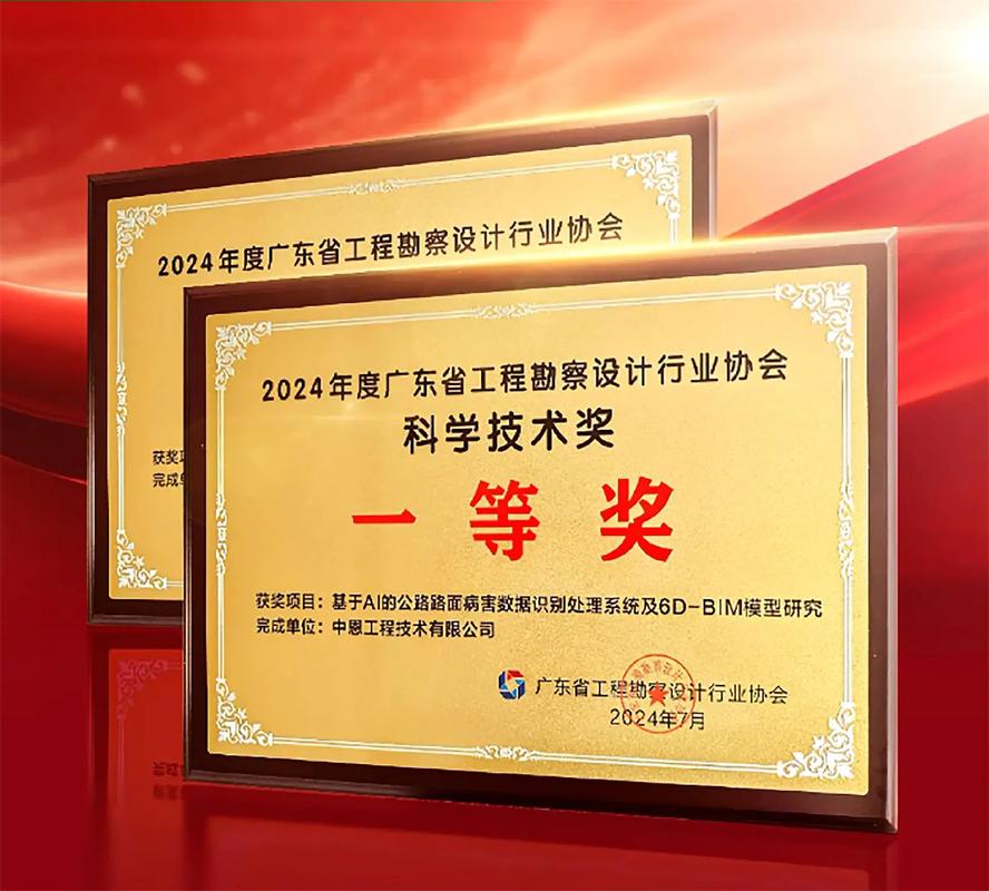广东省工程勘察设计行业协会2024年度科学技术奖揭晓，引领行业创新新风向