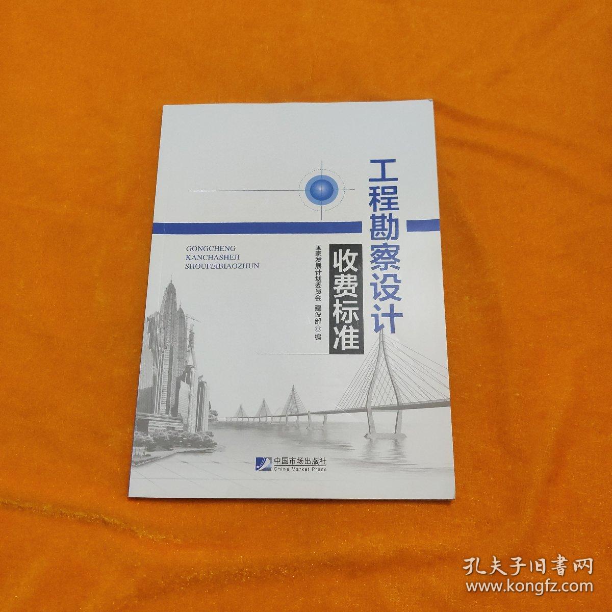 工程勘察设计收费标准 市场化转型与收费实践解析